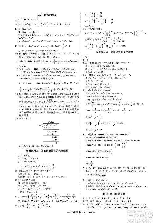 宁夏人民教育出版社2021学霸题中题数学七年级下册浙教版答案