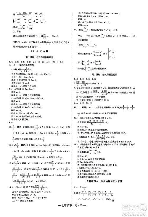 宁夏人民教育出版社2021学霸题中题数学七年级下册浙教版答案