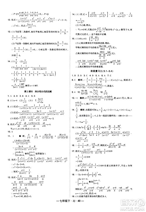 宁夏人民教育出版社2021学霸题中题数学七年级下册浙教版答案