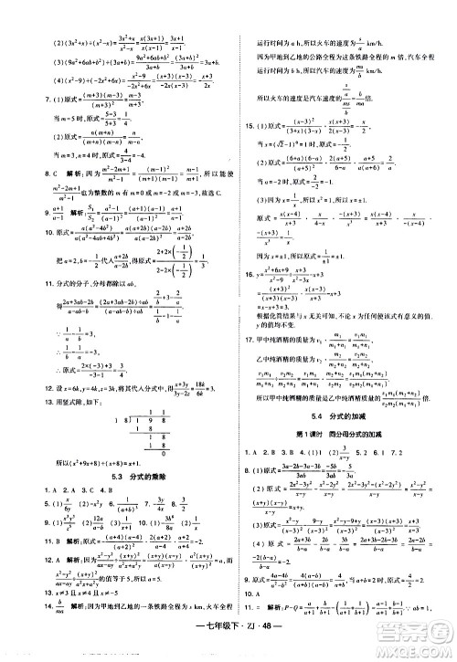 宁夏人民教育出版社2021学霸题中题数学七年级下册浙教版答案