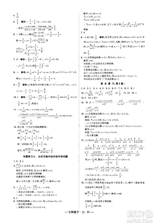 宁夏人民教育出版社2021学霸题中题数学七年级下册浙教版答案