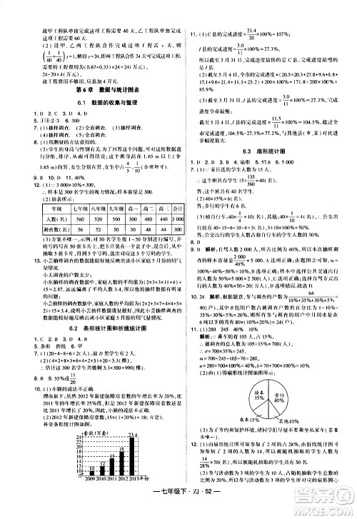 宁夏人民教育出版社2021学霸题中题数学七年级下册浙教版答案