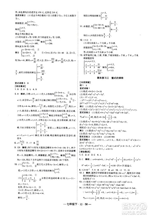 宁夏人民教育出版社2021学霸题中题数学七年级下册浙教版答案