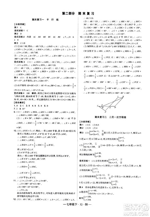 宁夏人民教育出版社2021学霸题中题数学七年级下册浙教版答案