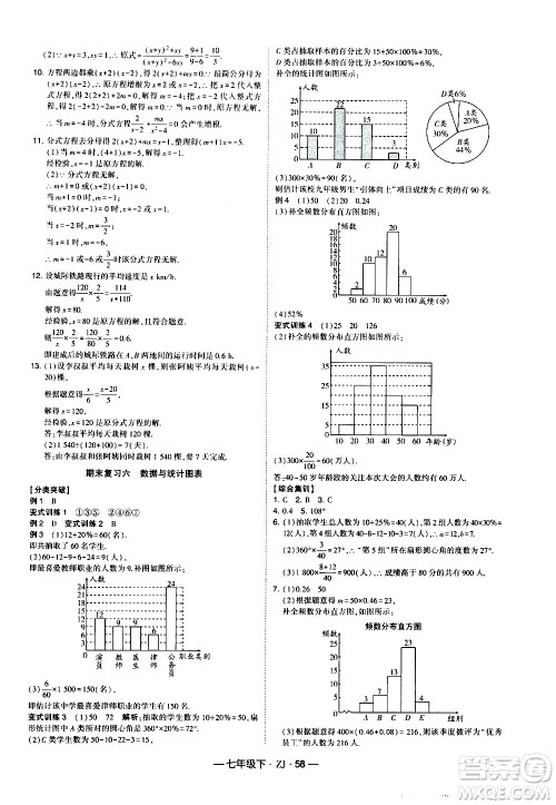 宁夏人民教育出版社2021学霸题中题数学七年级下册浙教版答案