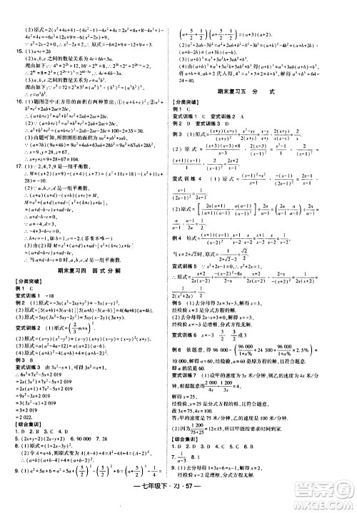 宁夏人民教育出版社2021学霸题中题数学七年级下册浙教版答案