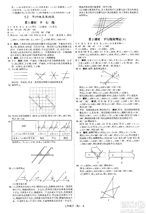 甘肃少年儿童出版社2021学霸题中题数学七年级下册人教版答案
