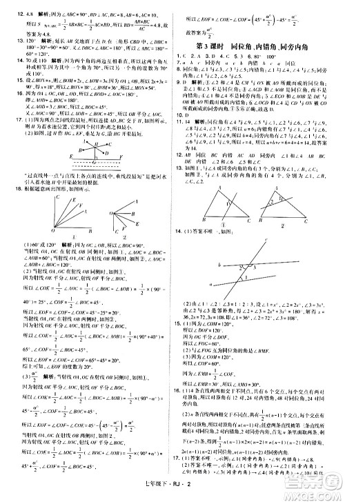 甘肃少年儿童出版社2021学霸题中题数学七年级下册人教版答案