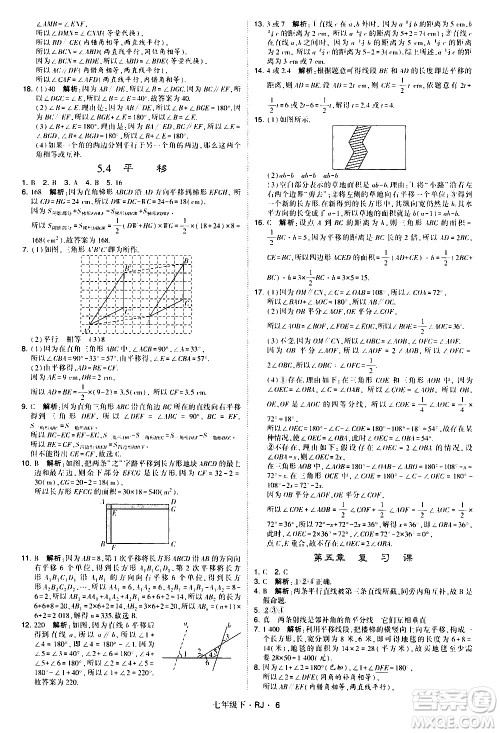 甘肃少年儿童出版社2021学霸题中题数学七年级下册人教版答案