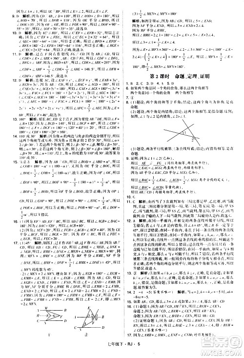 甘肃少年儿童出版社2021学霸题中题数学七年级下册人教版答案