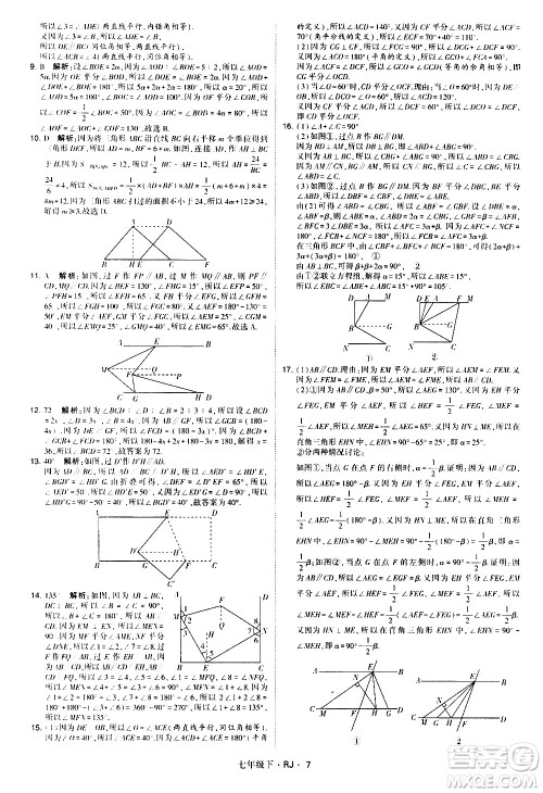 甘肃少年儿童出版社2021学霸题中题数学七年级下册人教版答案