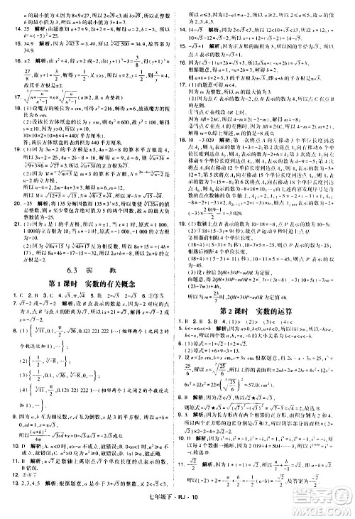 甘肃少年儿童出版社2021学霸题中题数学七年级下册人教版答案