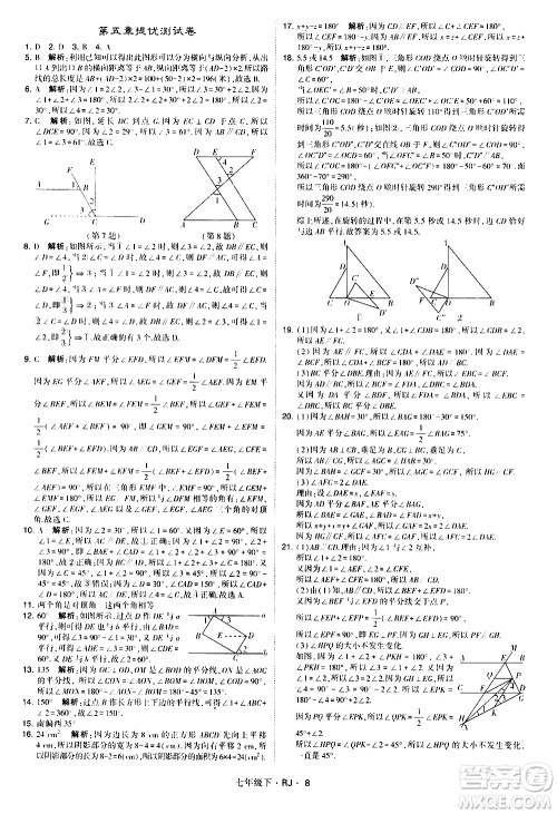 甘肃少年儿童出版社2021学霸题中题数学七年级下册人教版答案