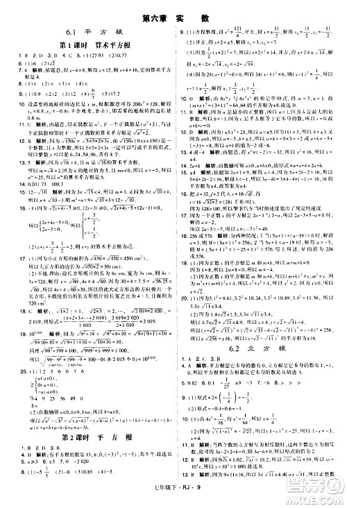 甘肃少年儿童出版社2021学霸题中题数学七年级下册人教版答案
