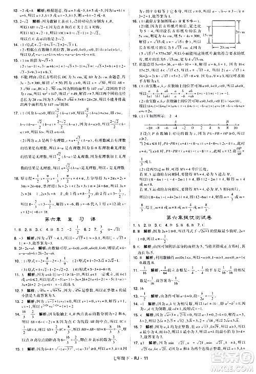 甘肃少年儿童出版社2021学霸题中题数学七年级下册人教版答案