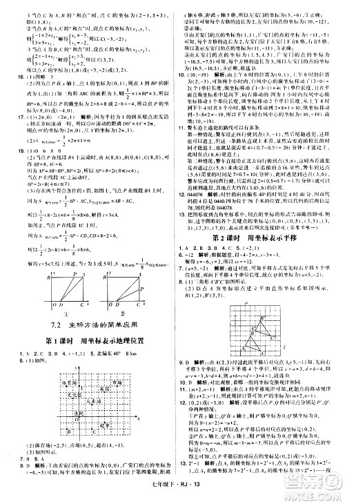 甘肃少年儿童出版社2021学霸题中题数学七年级下册人教版答案