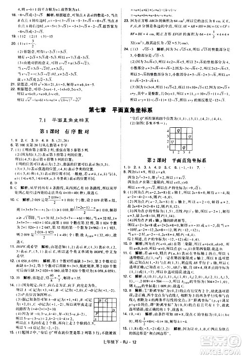 甘肃少年儿童出版社2021学霸题中题数学七年级下册人教版答案