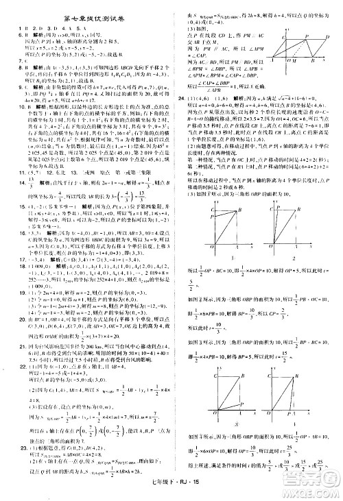 甘肃少年儿童出版社2021学霸题中题数学七年级下册人教版答案