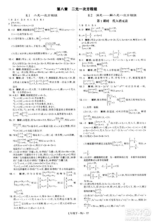 甘肃少年儿童出版社2021学霸题中题数学七年级下册人教版答案