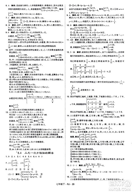 甘肃少年儿童出版社2021学霸题中题数学七年级下册人教版答案