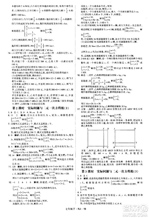 甘肃少年儿童出版社2021学霸题中题数学七年级下册人教版答案
