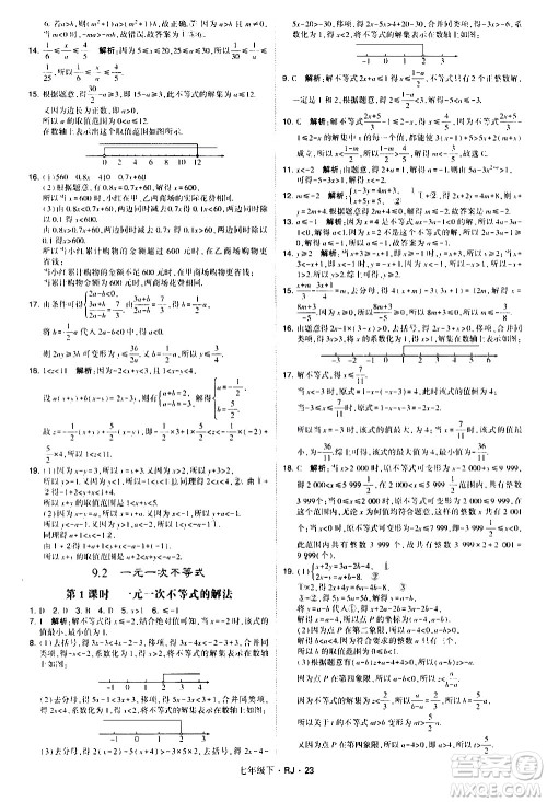 甘肃少年儿童出版社2021学霸题中题数学七年级下册人教版答案