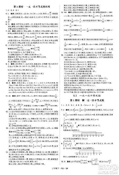 甘肃少年儿童出版社2021学霸题中题数学七年级下册人教版答案