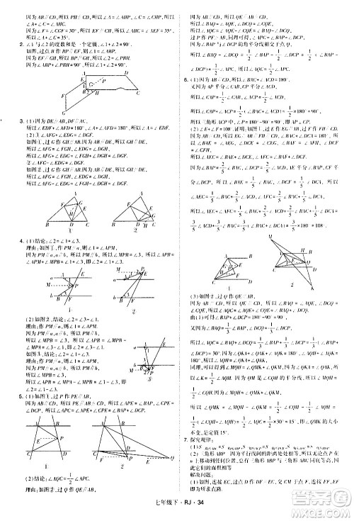 甘肃少年儿童出版社2021学霸题中题数学七年级下册人教版答案