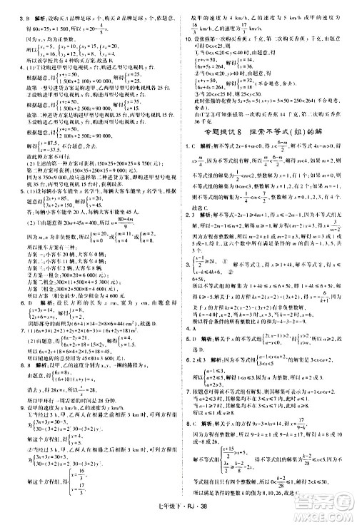 甘肃少年儿童出版社2021学霸题中题数学七年级下册人教版答案