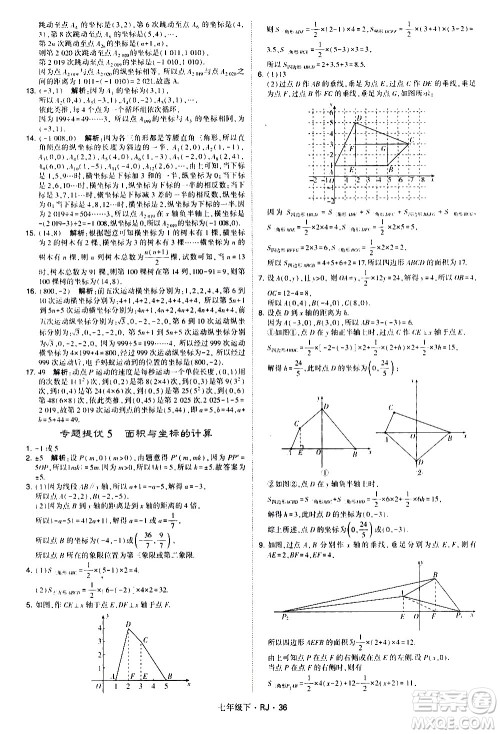 甘肃少年儿童出版社2021学霸题中题数学七年级下册人教版答案