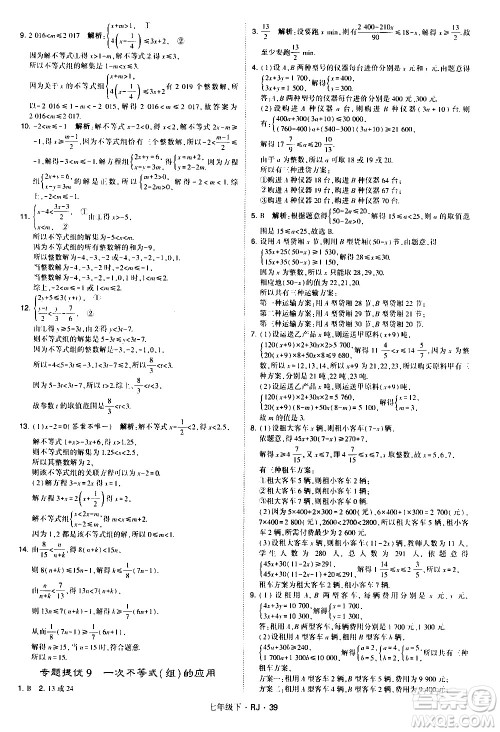 甘肃少年儿童出版社2021学霸题中题数学七年级下册人教版答案