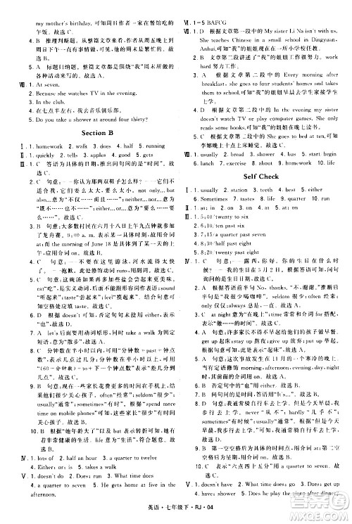 甘肃少年儿童出版社2021学霸题中题英语七年级下册人教版答案