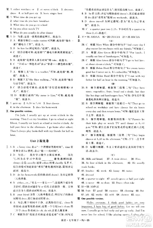 甘肃少年儿童出版社2021学霸题中题英语七年级下册人教版答案