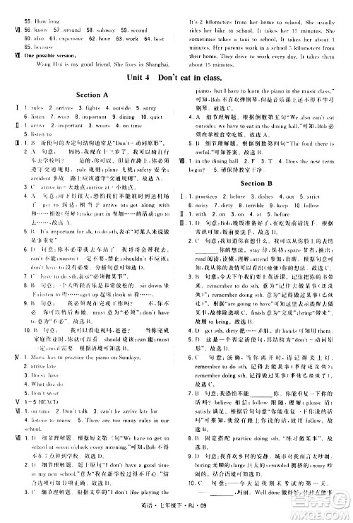 甘肃少年儿童出版社2021学霸题中题英语七年级下册人教版答案