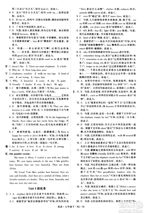 甘肃少年儿童出版社2021学霸题中题英语七年级下册人教版答案