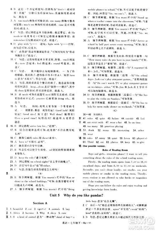 甘肃少年儿童出版社2021学霸题中题英语七年级下册人教版答案