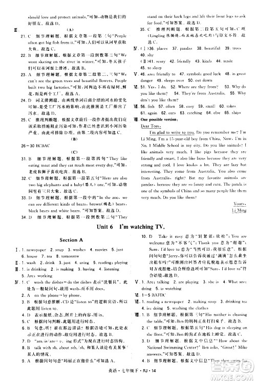 甘肃少年儿童出版社2021学霸题中题英语七年级下册人教版答案