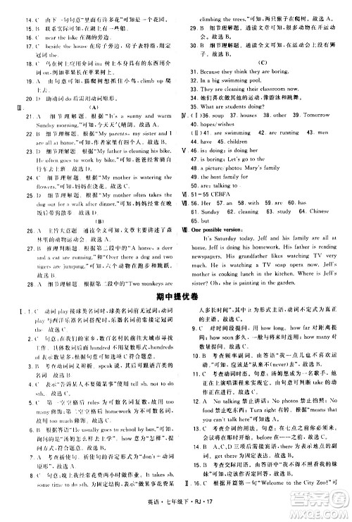 甘肃少年儿童出版社2021学霸题中题英语七年级下册人教版答案