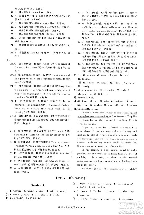 甘肃少年儿童出版社2021学霸题中题英语七年级下册人教版答案