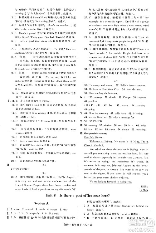 甘肃少年儿童出版社2021学霸题中题英语七年级下册人教版答案