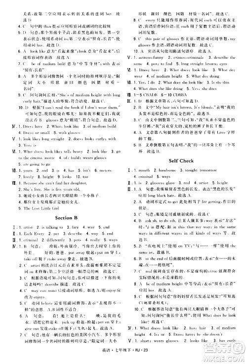 甘肃少年儿童出版社2021学霸题中题英语七年级下册人教版答案