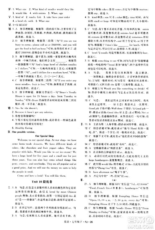 甘肃少年儿童出版社2021学霸题中题英语七年级下册人教版答案