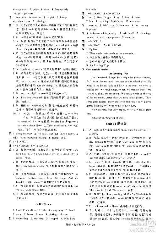 甘肃少年儿童出版社2021学霸题中题英语七年级下册人教版答案