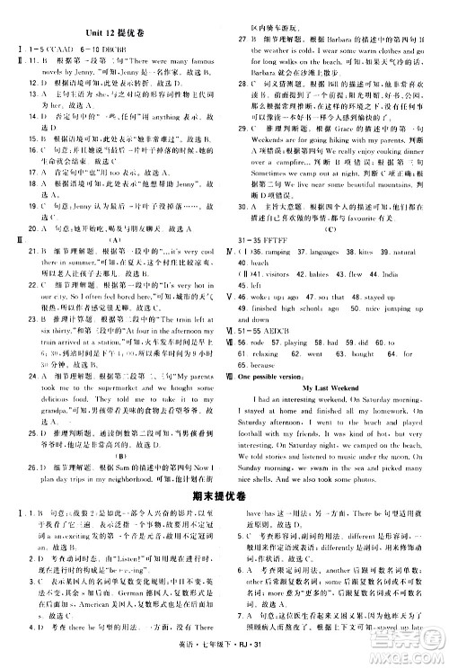 甘肃少年儿童出版社2021学霸题中题英语七年级下册人教版答案