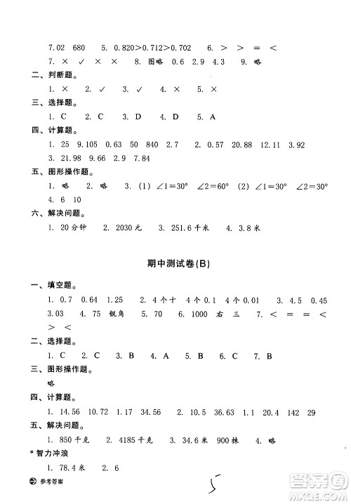 浙江教育出版社2021新编单元能力训练卷数学四年级下册人教版答案 浙江教育出版社2021新编单元能力训练卷数学四年级下册人教版答案