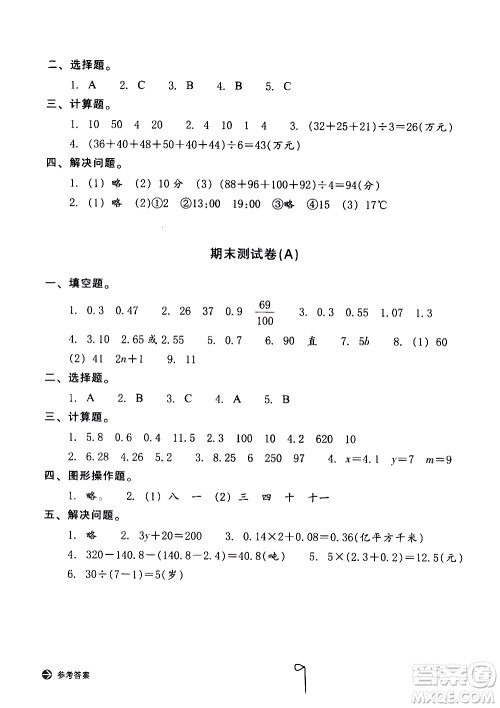 浙江教育出版社2021新编单元能力训练卷数学四年级下册人教版答案