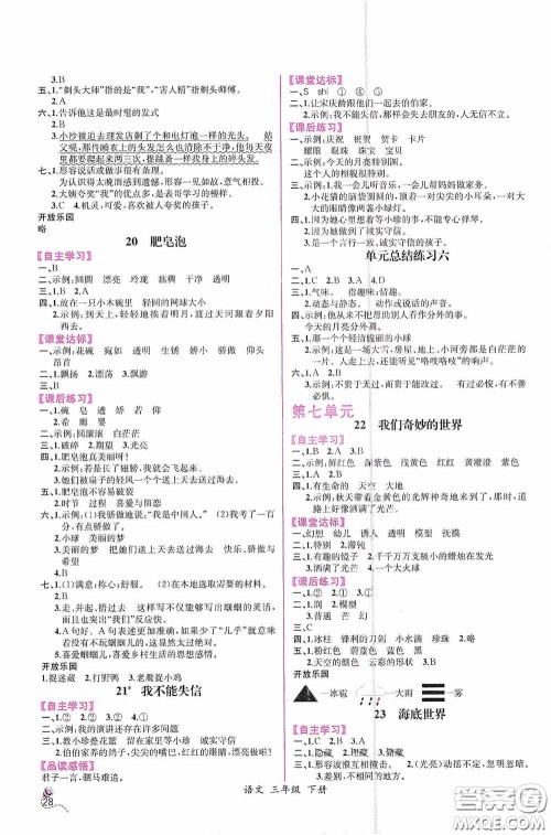 人民教育出版社2021同步导学案课时练三年级语文下册人教版答案