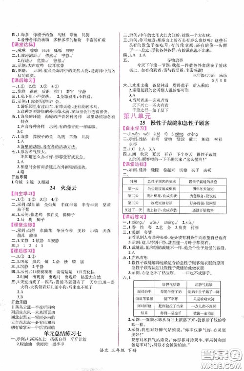 人民教育出版社2021同步导学案课时练三年级语文下册人教版答案