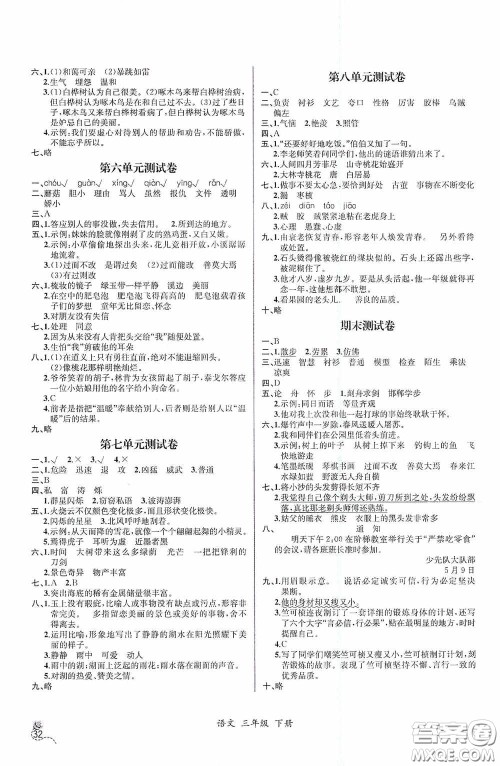 人民教育出版社2021同步导学案课时练三年级语文下册人教版答案