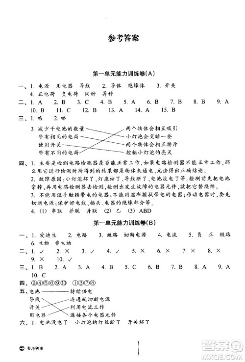 浙江教育出版社2021新编单元能力训练卷科学四年级下册教科版答案